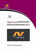 ASP.NET MVC از پایه تا پیشرفته