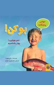 کتاب حواس پنجگانه اثر سالی هویت نشر انتشارات پیدایش