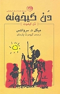 دون کیخوته جلد 2