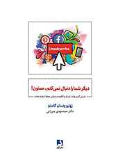 دیگر شما را دنبال نمی‌کنم، ممنون!