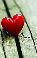 بازی احساس