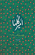 امیر گلها