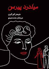 کتاب میلدرد پیرس نشر مینو   