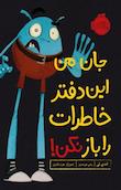جان من ...