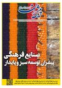 ماهنامه پیشران شماره 6