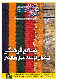 کتاب ماهنامه پیشران شماره 6 نشر پیشران -  