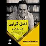اصل گرایی