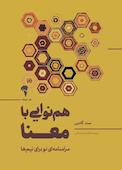 هم‌نوایی با معنا