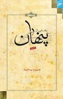 رهایی از تکبر پنهان