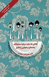 مجموعه جامع آداب معاشرت، نکاتی که باید درباره سفرهای جاده ای و هوایی بدانیم