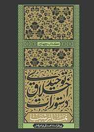 کتاب نماز شب جلد 4 نشر فیض فرزان   