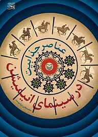 کتاب عناصر جذابیت در سینمای انیمیشن نشر انتشارات سوره مهر   