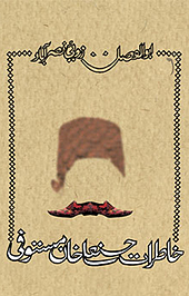 خاطرات حسنعلی خان مستوفی
