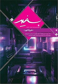 کتاب هیولاشهر جلد 1 نشر انتشارات پیدایش   
