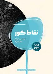 نقاط کور