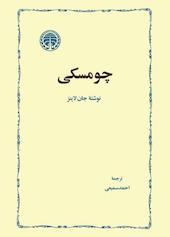 چومسکی جلد 8