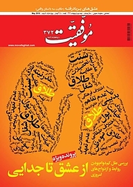 کتاب دوهفته نامه موفقیت شماره 372 نشریه موفقیت -  