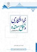 خواستگاری و نکاح معتده از منظر فریقین