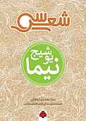 سی شعر نیما یوشیج