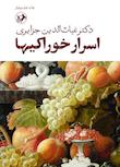 مجموعه اعجاز خوراکی‌ها