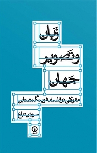 کتاب زبان و تصویر جهان نشر نی   