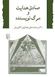مجموعه صادق هدایت