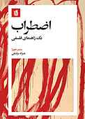 اضطراب