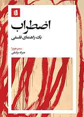 اضطراب