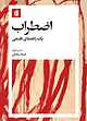 اضطراب