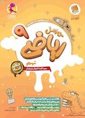کارامل ریاضی نهم