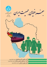 جغرافیای جم�عیت ایران