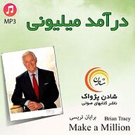 کتاب درآمد میلیونی نشر شادن پژواک - نسخه صوتی 