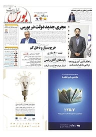 کتاب هفته نامه اطلاعات بورس شماره 417 نشریه اطلاعات بورس -  
