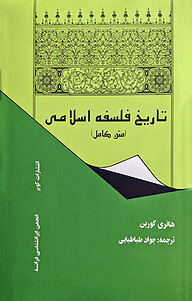 تاریخ فلسفه اسلامی