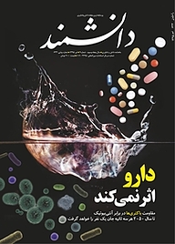 کتاب ماهنامه دانشمند شماره 4 نشر دانشمند -  