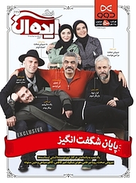 کتاب زندگی ایده آل شماره 237 نشر هفت هنر سفید -  