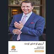 کتاب آرزوی تو دستور توست نشر یاسین قاسمی‌بجد - نسخه صوتی 