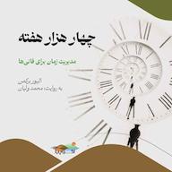 کتاب صوتی چهار هزار هفته اثر الیور برکمن