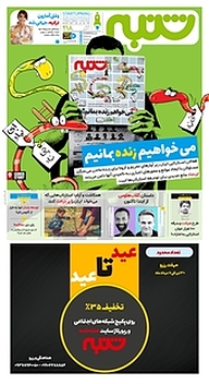 کتاب هفته نامه شنبه شماره 218 نشریه شنبه -  