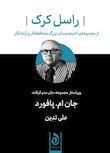 مجموعه اندیشمندان بزرگ محافظه‌کار و آزادانگار