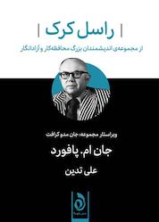 کتاب راسل کرک اثر جان ام. پافورد نشر هوما