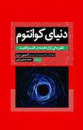 دنیای کوانتوم