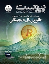 کتاب ماهنامه پیوست شماره 98 نشریه پیوست -
