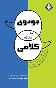 جودوی کلامی