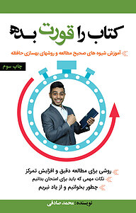 کتاب کتاب را قورت بده نشر انتشارات آبانگان ایرانیان   