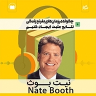 کتاب چگونه در زمان های بغرنج زندگی نتایج مثبت ایجاد کنیم؟ نشر انتشارات کلید آموزش - نسخه صوتی 