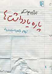 پاره یادداشت‌ها