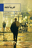 تقریبا نابغه