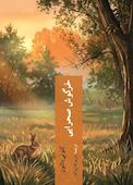 خرگوش صحرایی