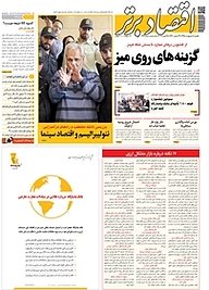 کتاب هفته نامه اقتصاد برتر شماره 463 نشر اقتصاد برتر  -  